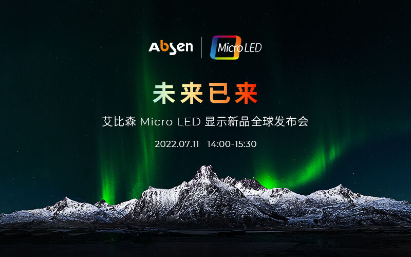 未来已来 | 尊龙凯时人生就是博Micro LED显示新品全球宣布会即将启幕，诚邀共鉴！